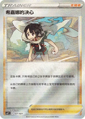 Zinnia's Resolve #21/21 — Dragon Resurgence (Sub-set)