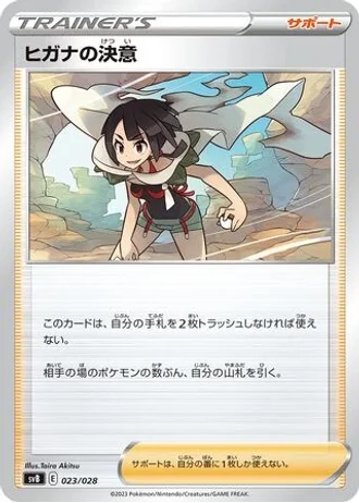 Zinnia's Resolve #23 — Premium Trainer Box ex