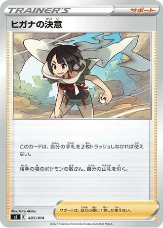 Zinnia's Resolve #405/414 — Start Deck 100