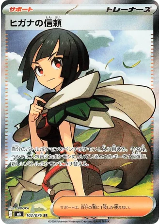 Zinnia's Trust #102/76 — Storm Emeralda