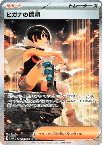 Zinnia's Trust #112/76 — Storm Emeralda