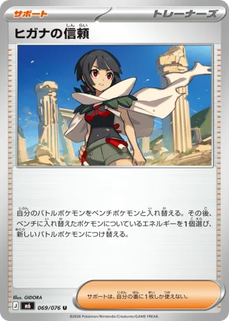 Zinnia's Trust #69/76 — Storm Emeralda