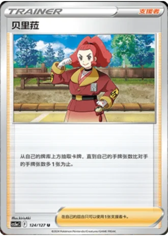 Zisu #124/127 — Gallant Galaxy - Charm