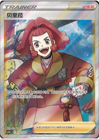 Zisu #151/127 — Gallant Galaxy - Charm
