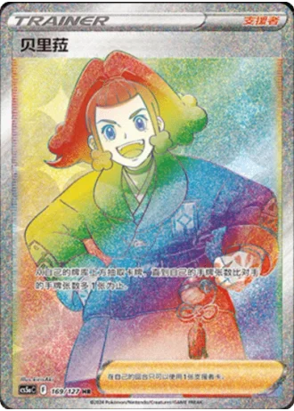 Zisu #169/127 — Gallant Galaxy - Charm