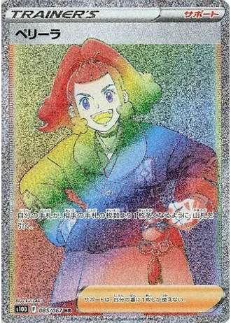 Zisu #85/67 — Time Gazer