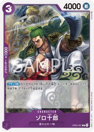 Zoro-Juurou (OP05-067) — Awakening of the New Era (OP05)