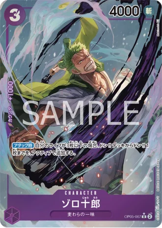 Zoro-Juurou (OP05-067) (Parallel) — Awakening of the New Era (OP05)
