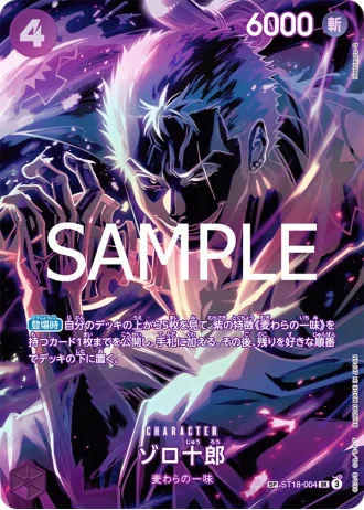 Zoro-Juurou (ST18-004) (Special Rare) — Legacy of the Master (OP12)