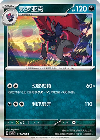 Zoroark #111/208 — Terastal Gathering