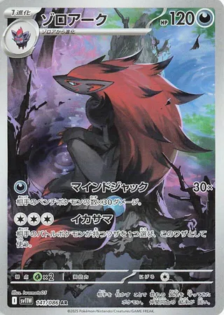 Zoroark #141 — White Flare