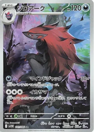 Zoroark #141 — White Flare