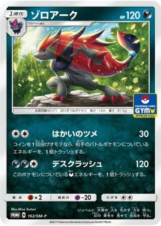 Zoroark #162/SM-P — Sun & Moon Promos