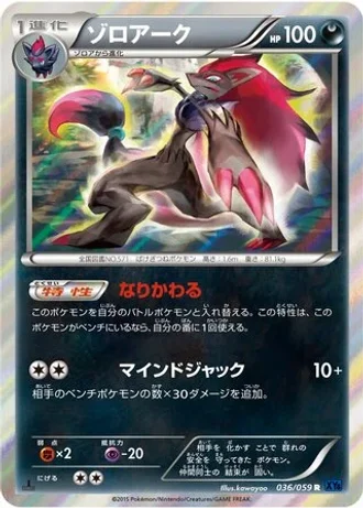 Zoroark (1st Edition) #36 — Blue Shock