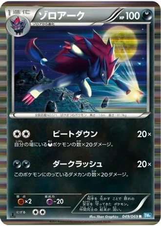 Zoroark (1st Edition) #49 — Dark Rush