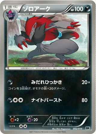 Zoroark #2 — Cobalion Battle Strength Deck