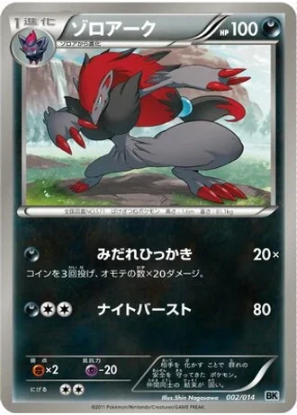 Zoroark #2/14 — Cobalion Battle Strength Deck