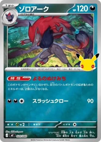 Zoroark #20/40 — 30th Celebration Premium Deck Set: Espeon & Umbreon