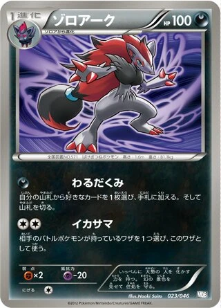 Zoroark #23 — Master Deck Build Box EX