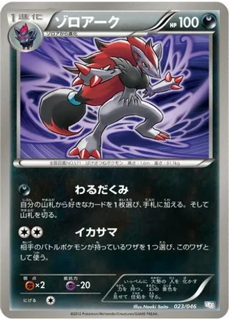 Zoroark #23 — Master Deck Build Box EX