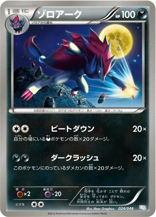 Zoroark #24 — Master Deck Build Box EX