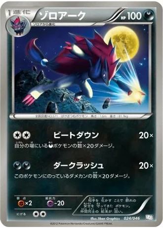 Zoroark #24 — Master Deck Build Box EX