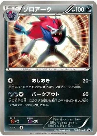 Zoroark #24/BW-P — Black & White Promos
