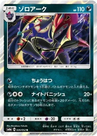 Zoroark #26 — Dark Order