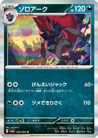 Zoroark #32 — Night Wanderer