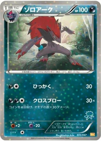 Zoroark #35 — Everyone's Exciting Battle