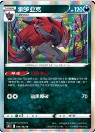 Zoroark #35/63 — Flame Dance of the End (Sub-set)