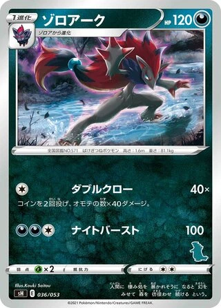 Zoroark #36 — Sword & Shield Family Pokémon Card Game