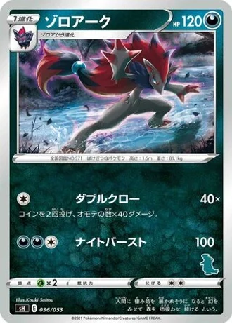 Zoroark #36 — Sword & Shield Family Pokémon Card Game