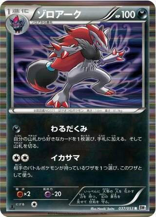 Zoroark #37 — White Collection