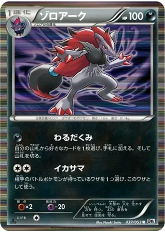Zoroark #37 — White Collection