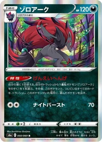 Zoroark #50 — Eevee Heroes