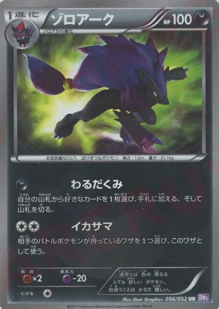 Zoroark #56 — Psycho Drive