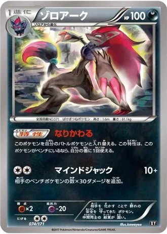 Zoroark #74 — The Best of XY