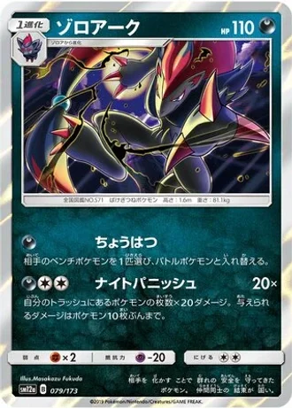 Zoroark #79 — Tag All Stars