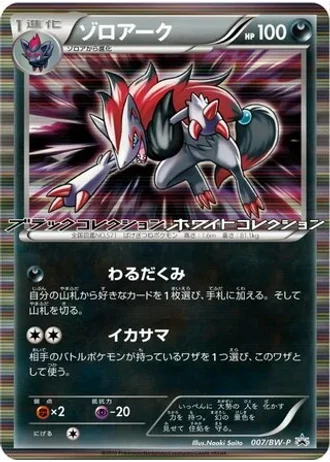 Zoroark #7/BW-P — Black & White Promos
