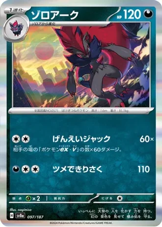 Zoroark #97 — Terastal Festival ex