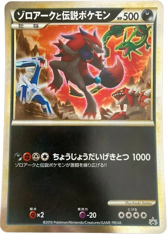 Zoroark and the Legendary Pokémon (Clash at the Summit release campaign 2010) — Unnumbered Promos
