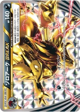 Zoroark BREAK #75 — The Best of XY