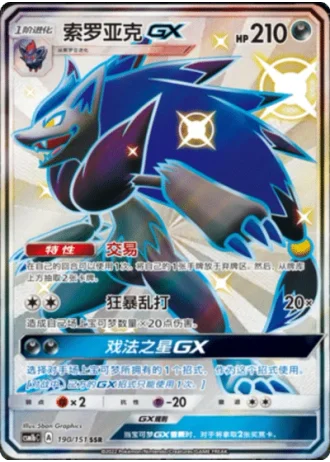 Zoroark GX #190/151 — Storming Emergence - Verdant
