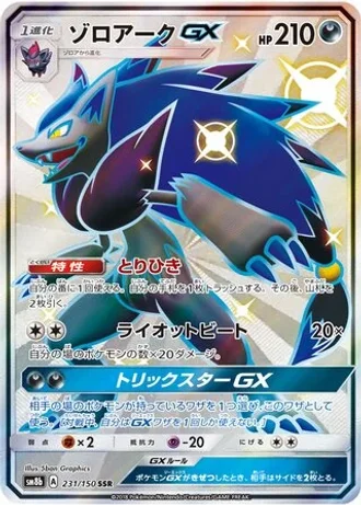 Zoroark GX #231 — GX Ultra Shiny