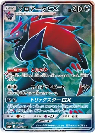 Zoroark GX #76 — Shining Legends