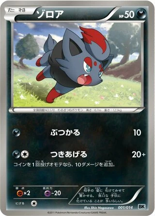 Zorua #1 — Cobalion Battle Strength Deck
