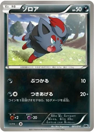 Zorua #1/14 — Cobalion Battle Strength Deck
