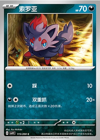 Zorua #115/208 — Stellar Crystal