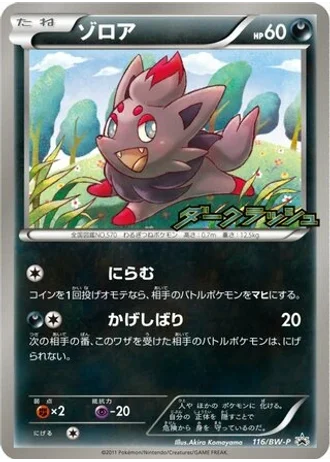 Zorua #116/BW-P — Black & White Promos